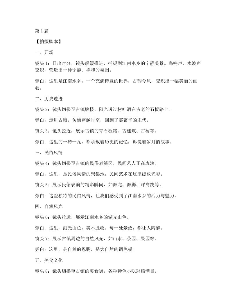 文旅项目拍摄脚本3篇